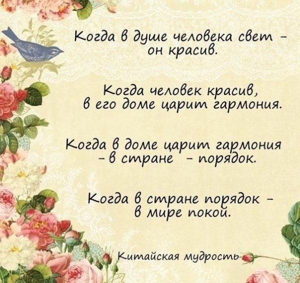 Пожелания внутренней гармонии