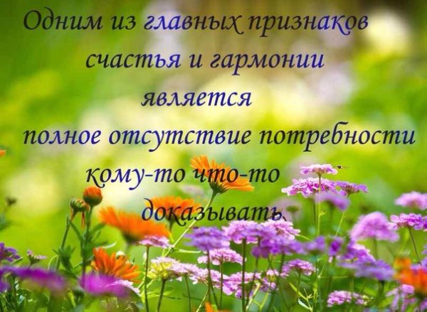 Гармония внутреннего мира