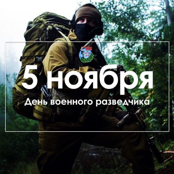 5 Ноября 1918 разведка