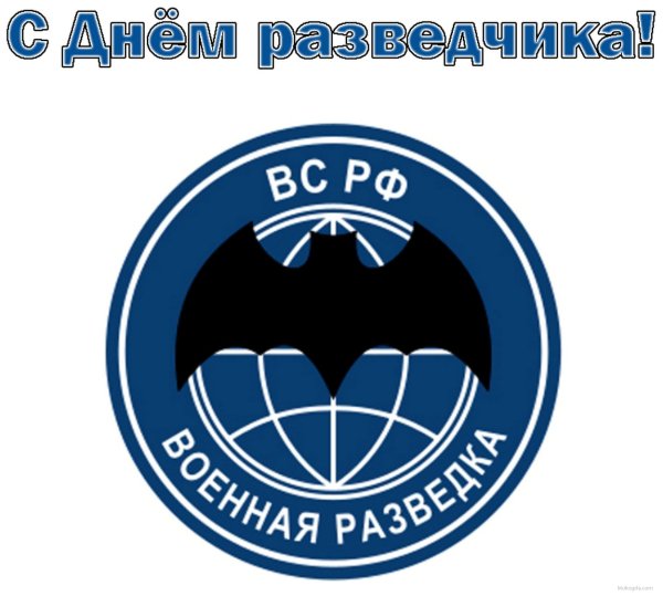 День военной разведки