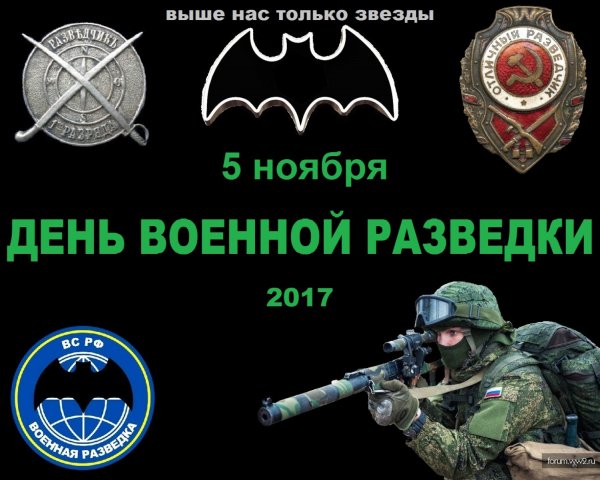 Военная разведка 5 ноября