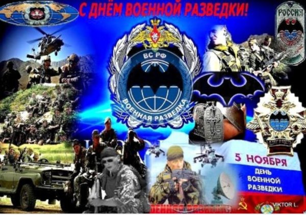 День военной разведки
