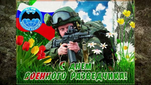 День военной разведки