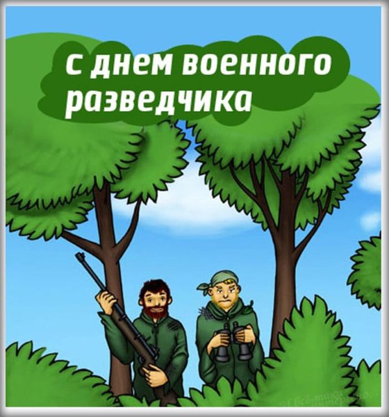 День военной разведки