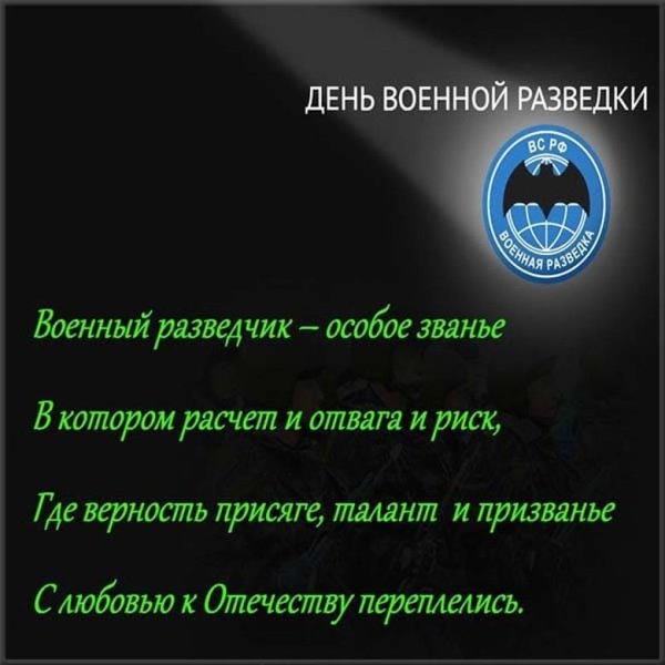 День разведчика