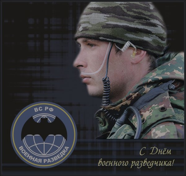 День военной разведки