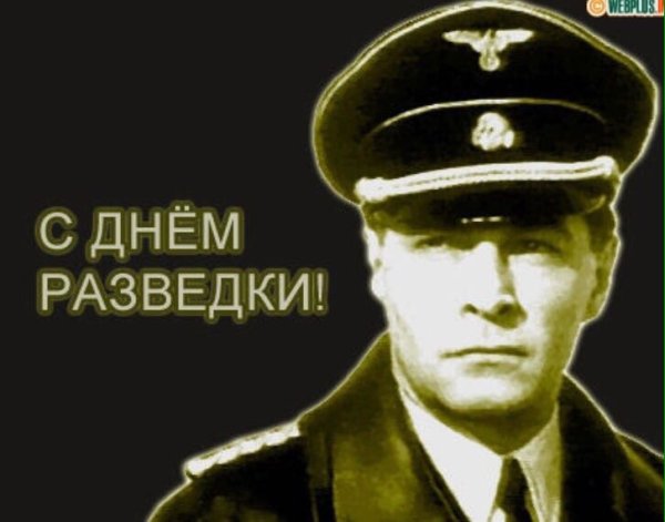 День военной разведки поздравления