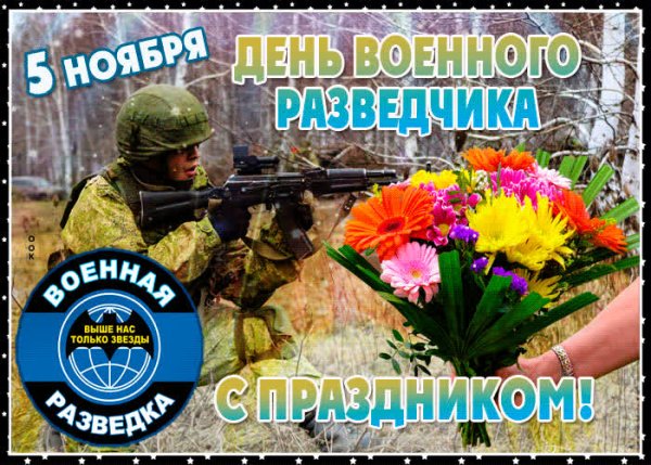 Стихи про разведку