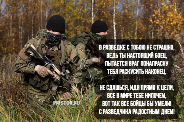 День военной разведки