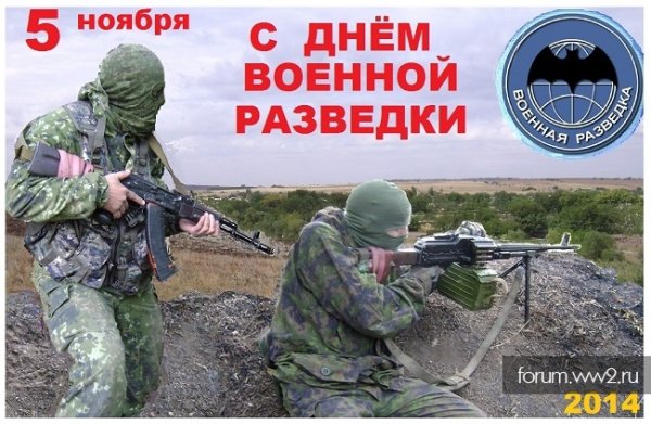 День военной разведки