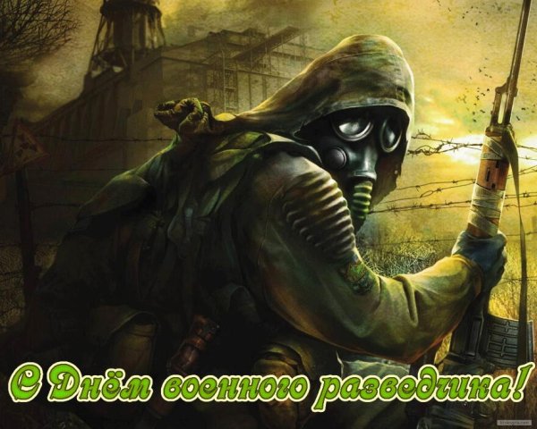 День разведки поздравления