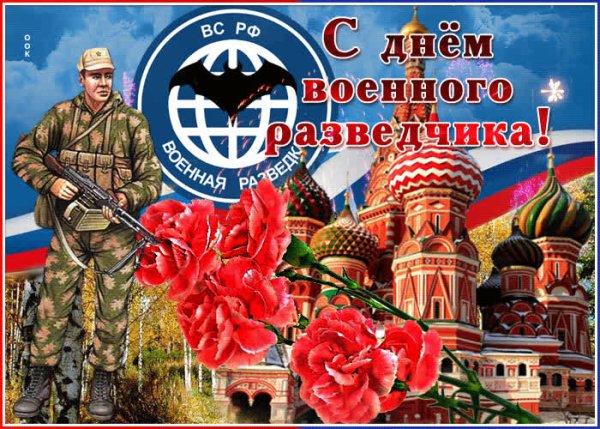 День военной разведки