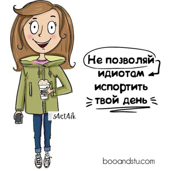 День испорчен