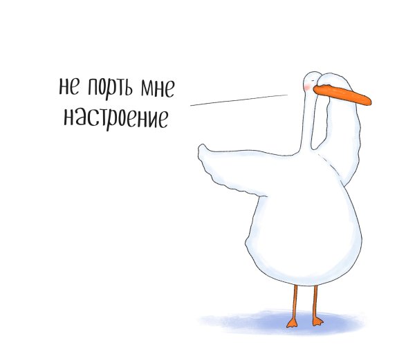 Испортили настроение