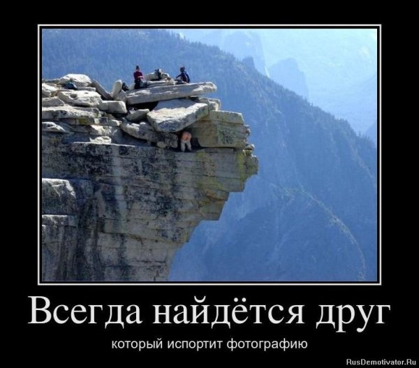 Всегда найдется друг который испортит фото