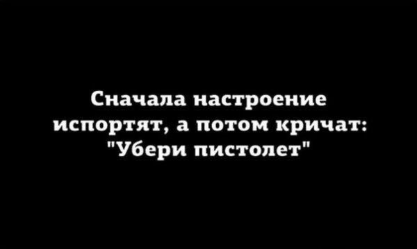 Сначала настроение испортят