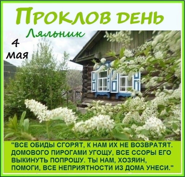 День Прокла 3 декабря