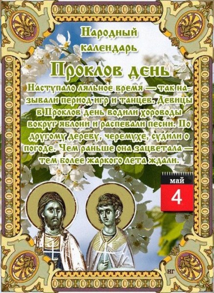 День Прокла 3 декабря