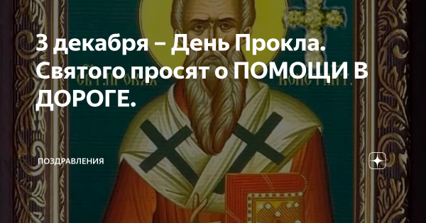 Проклов день