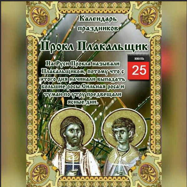 3 Декабря день Прокла народные приметы