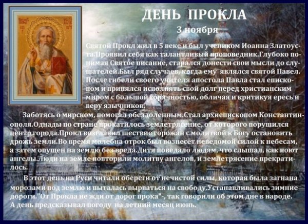 День Прокла праздник