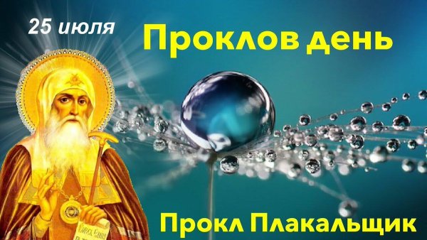 Св прокл Патриарх Константинопольский