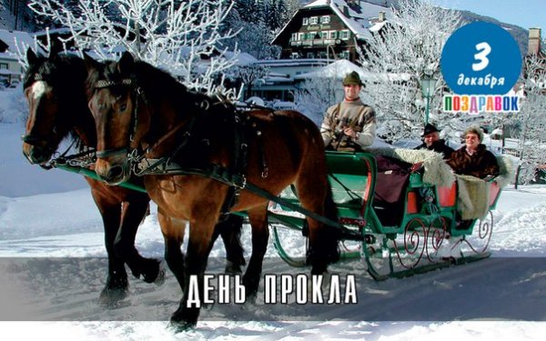 Прокл Великие росы