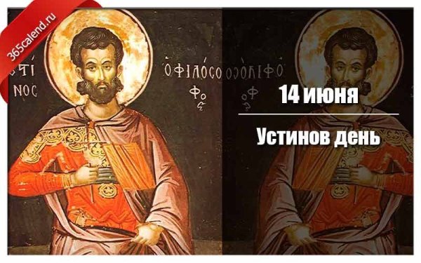 14 Июня Устинов день