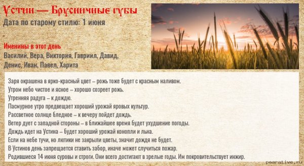 14 Июня народный календарь