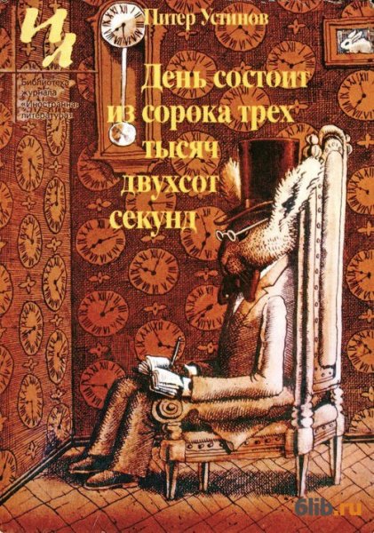 Устинов день