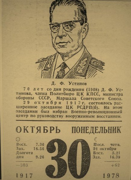 Устинов Постер