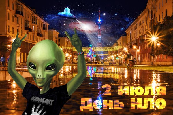 Всемирный день уфолога