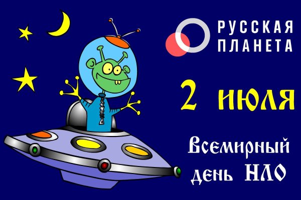 Всемирный день НЛО для детей