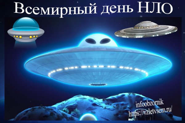 Всемирный день НЛО