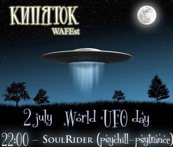 Международный день НЛО