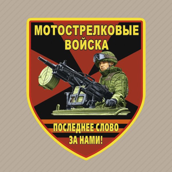 День мотострелковых войск