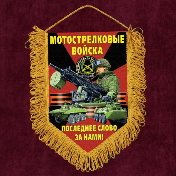 День мотострелковых войск