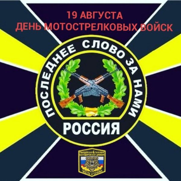 День мотострелквофых воиск