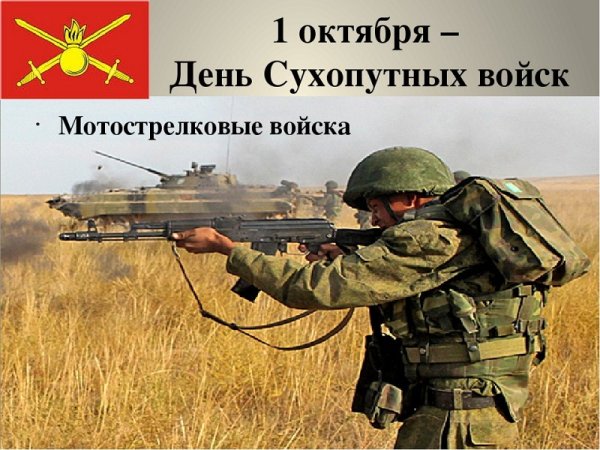 День сухопутных войск