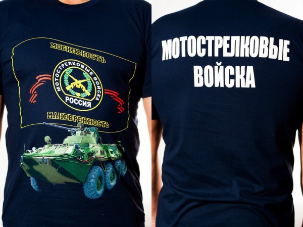 Майка Мотострелковые войска