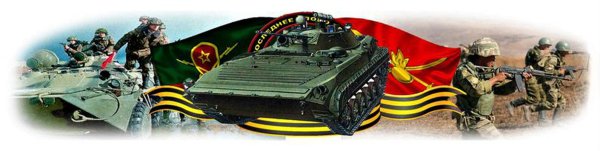 День пехоты мотострелковых