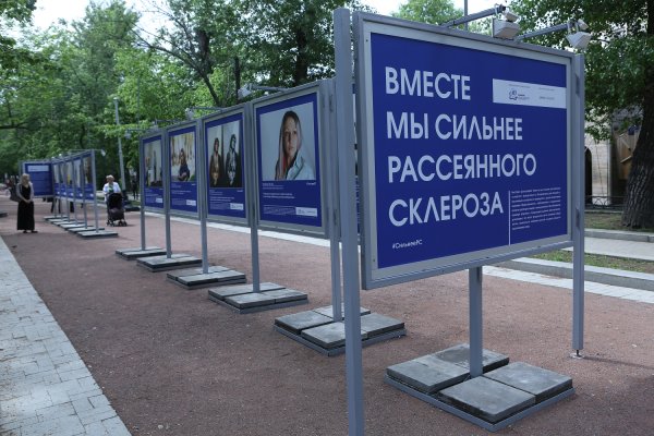 Всемирный день рассеянного склероза