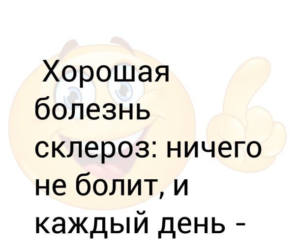 Анекдот про склероз