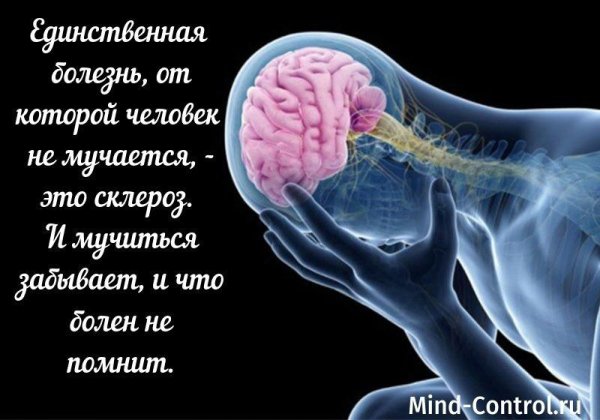 Склероз памяти