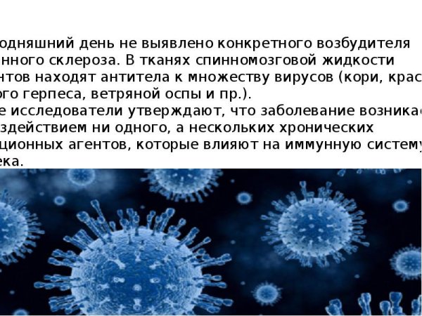 11 Июня день рассеянного склероза