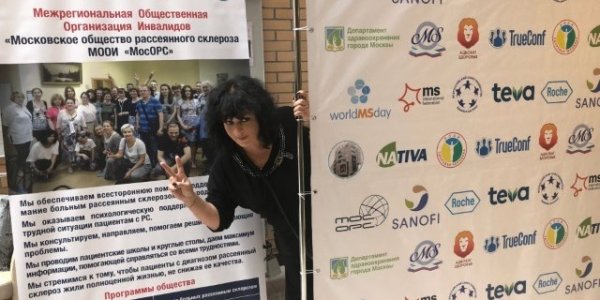 День рассеянного склероза 2020
