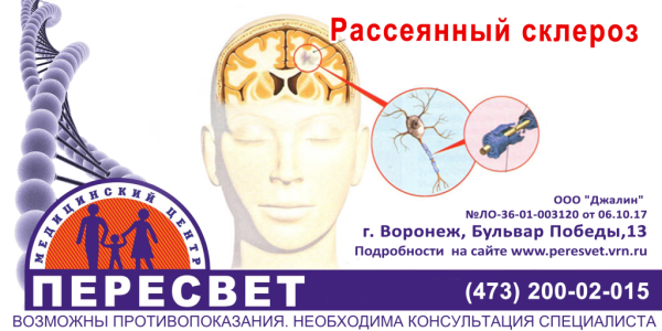 Рубец при рассеянном склерозе