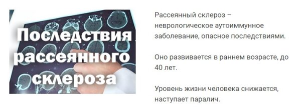 Рассеянный склероз осложнения