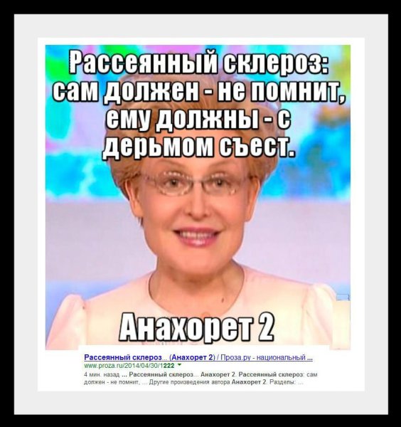 Мемы про склероз