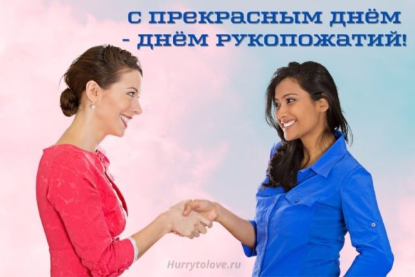 День рукопожатий